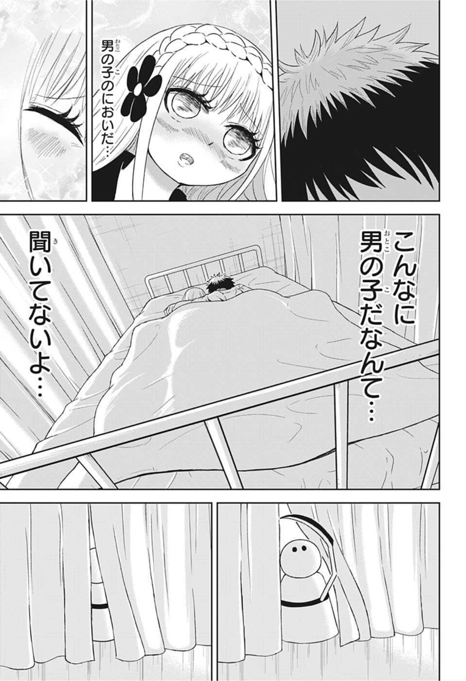 守れ！しゅごまる 第16話 - Page 13