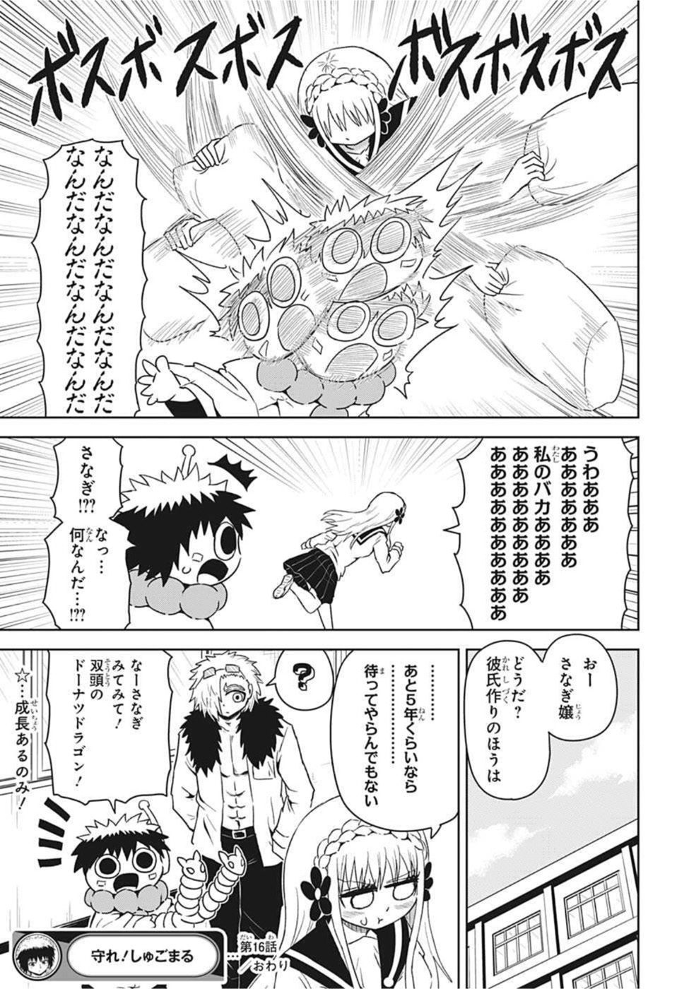 守れ！しゅごまる 第16話 - Page 17