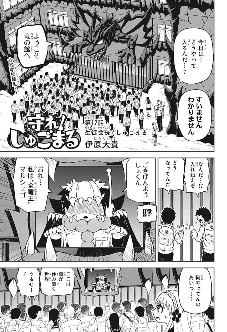 守れ！しゅごまる 第17話 - Page 3