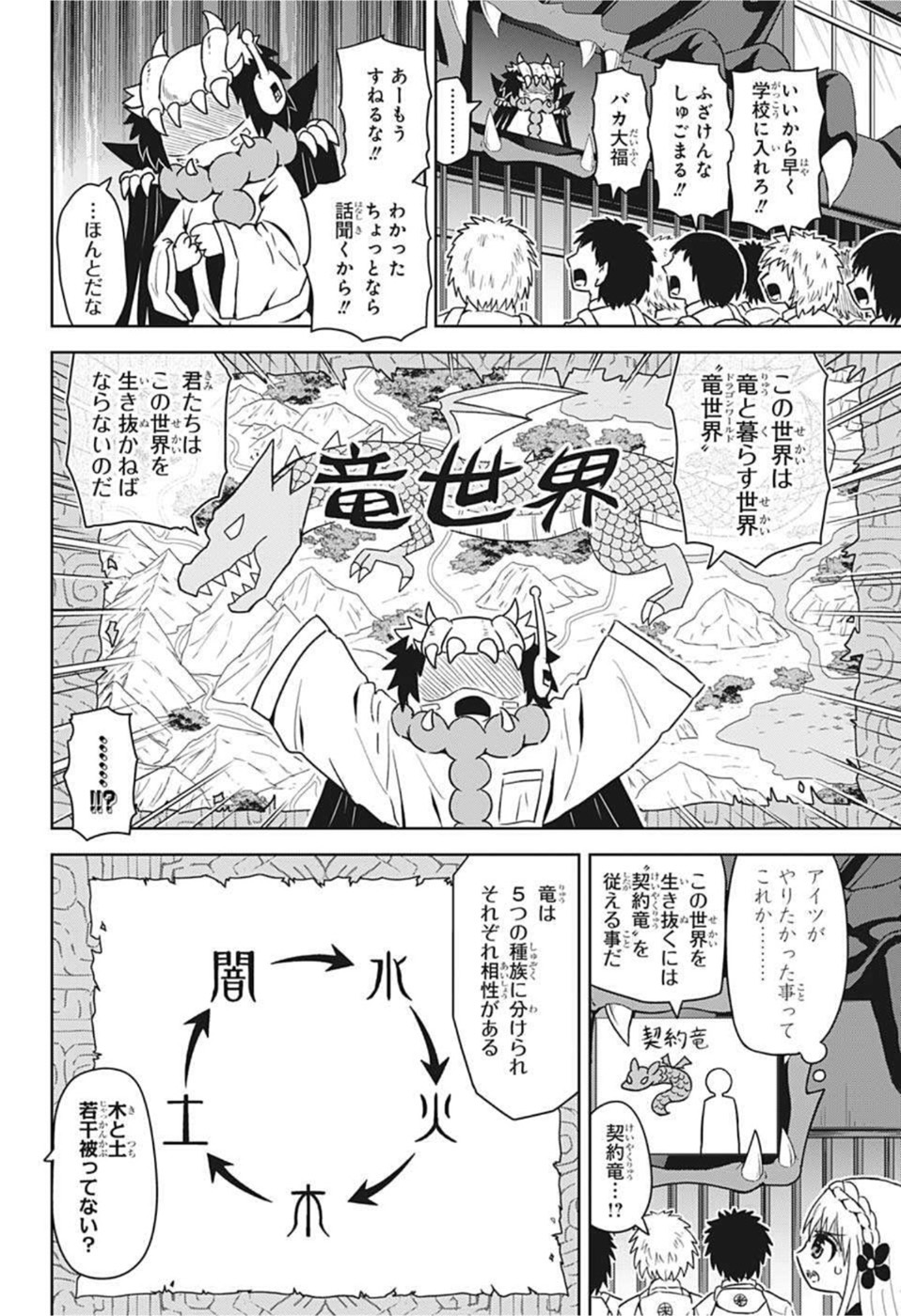 守れ！しゅごまる 第17話 - Page 4