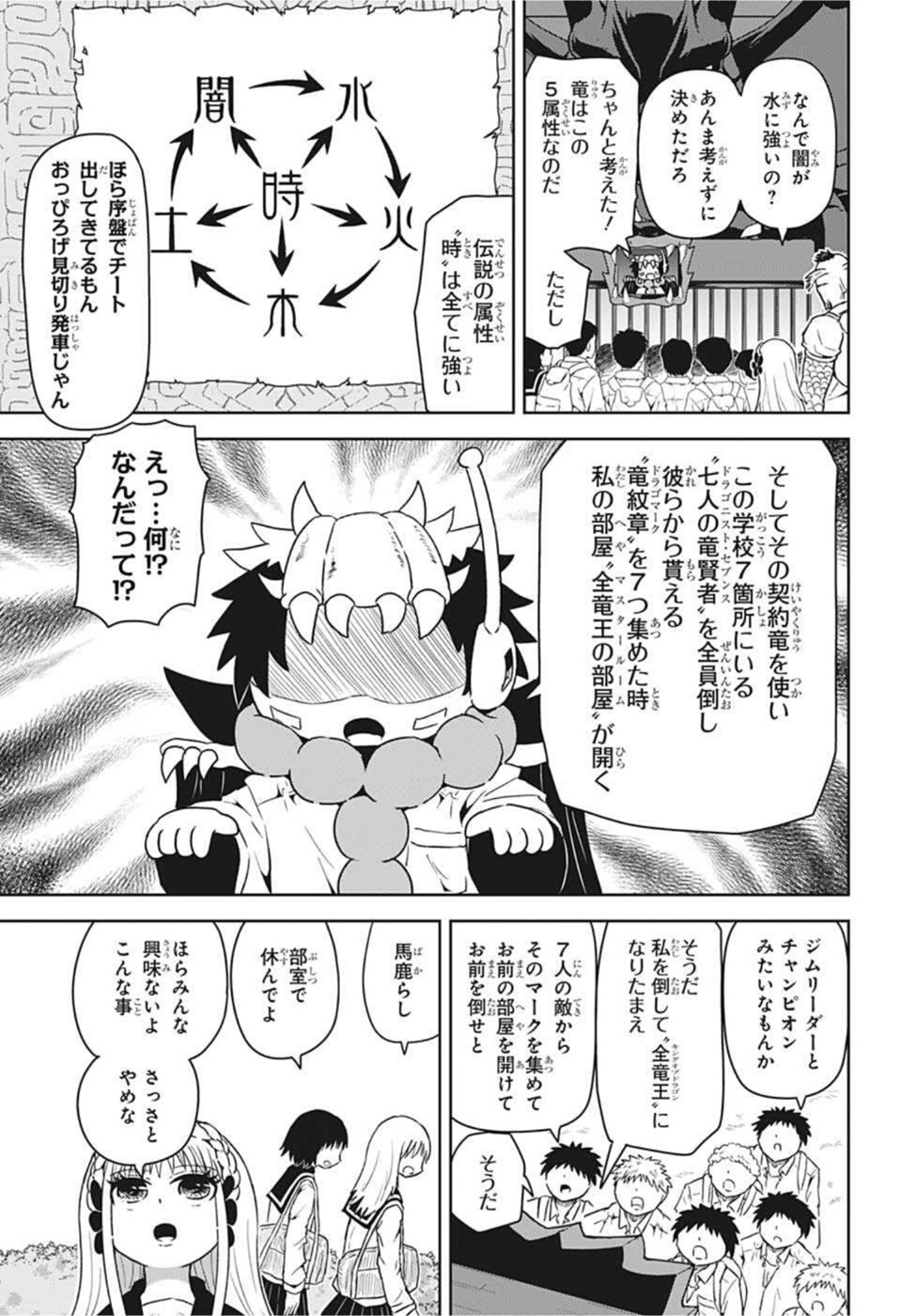 守れ！しゅごまる 第17話 - Page 5