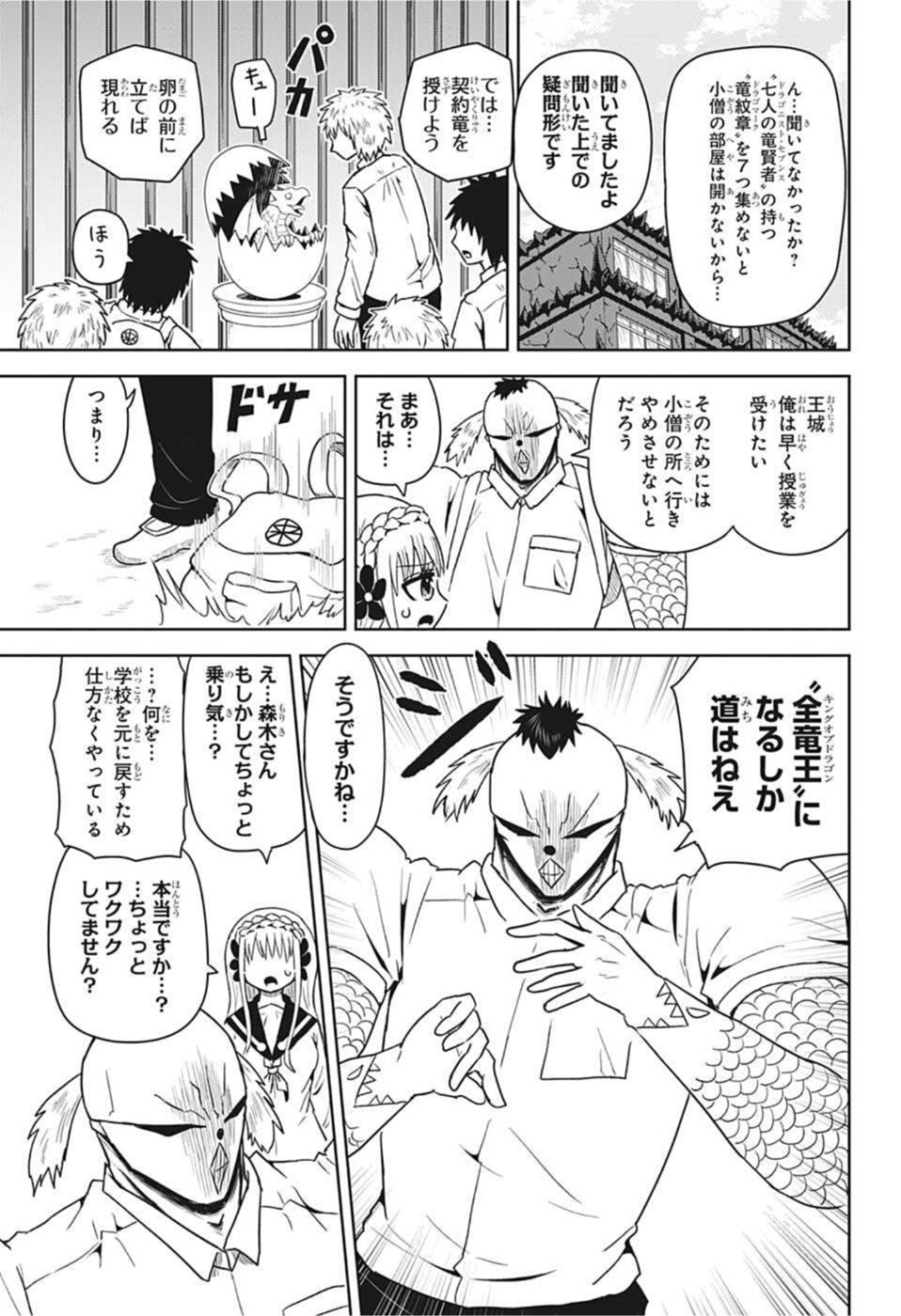 守れ！しゅごまる 第17話 - Page 7