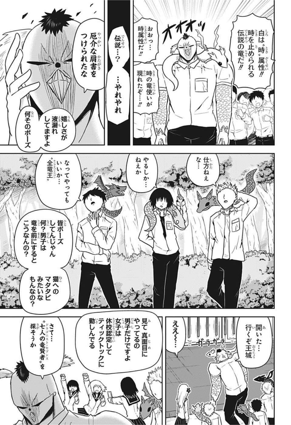 守れ！しゅごまる 第17話 - Page 9