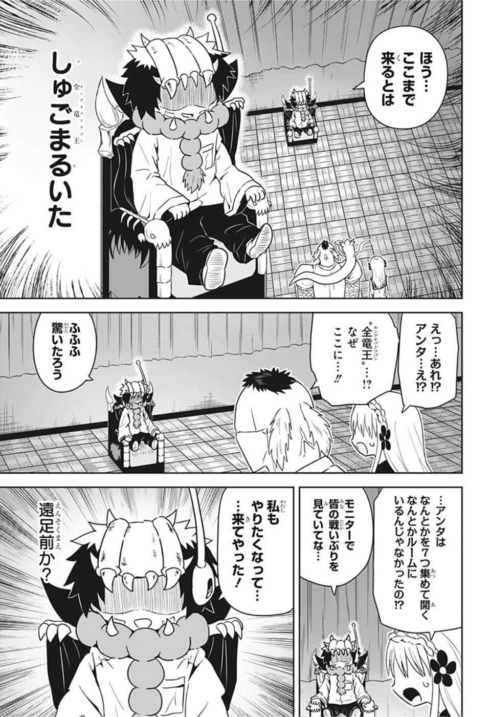 守れ！しゅごまる 第17話 - Page 11