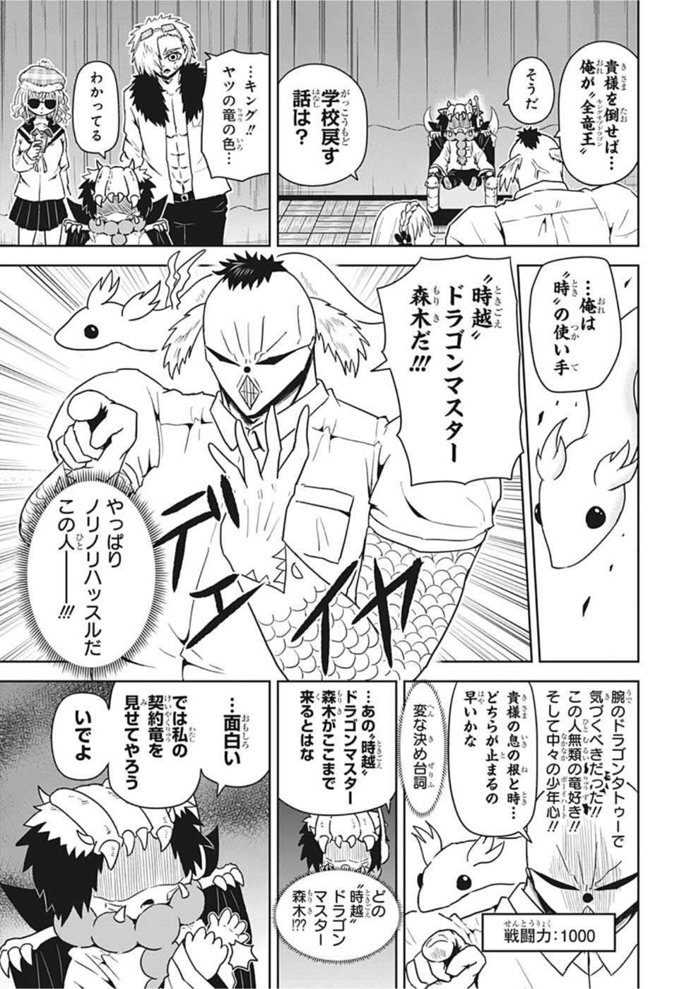 守れ！しゅごまる 第17話 - Page 13