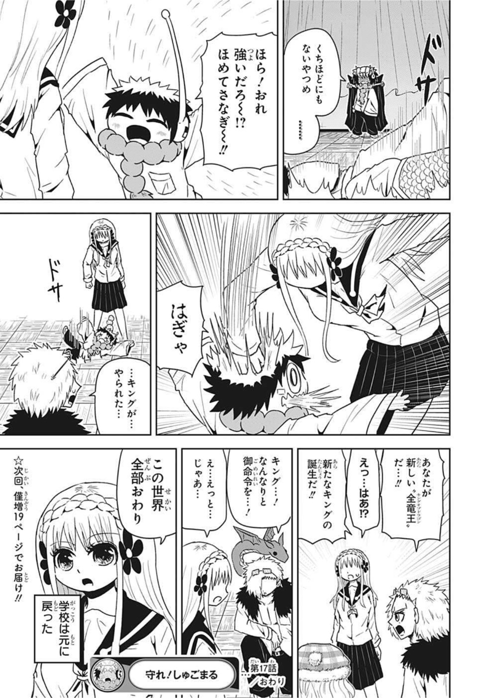 守れ！しゅごまる 第17話 - Page 17