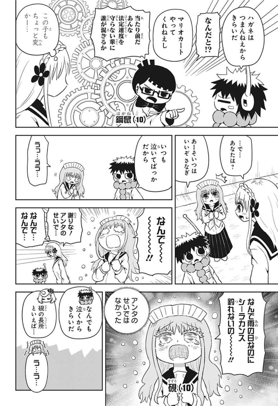 守れ！しゅごまる 第18話 - Page 6