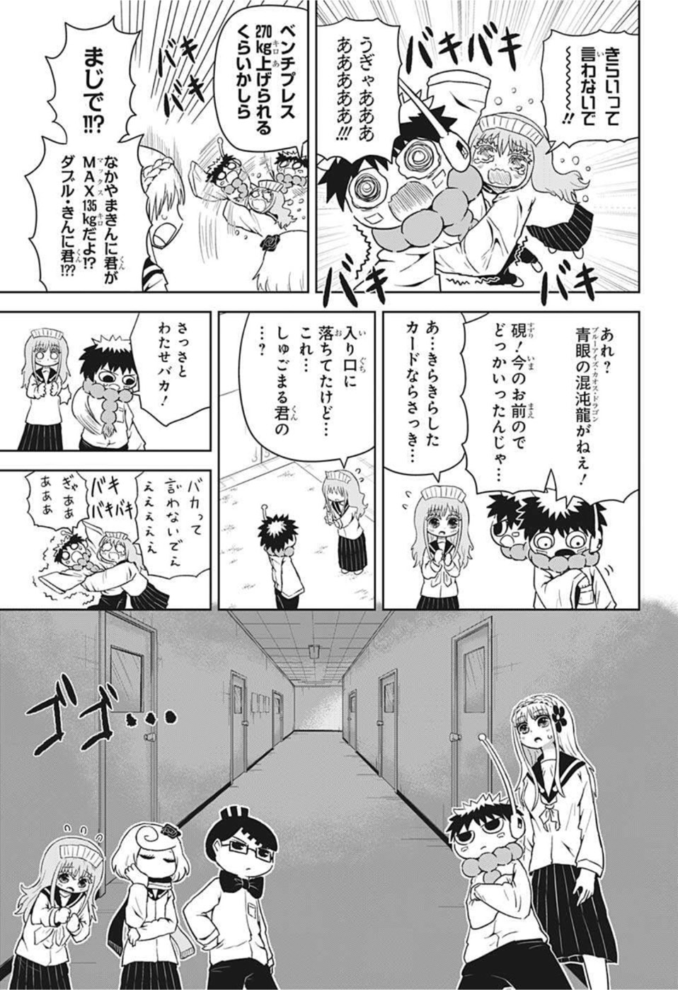 守れ！しゅごまる 第18話 - Page 7