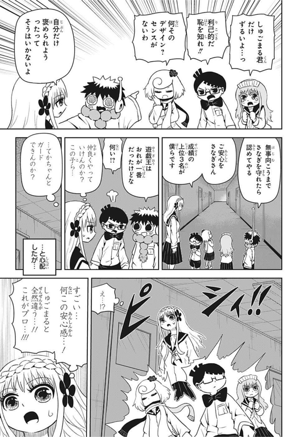 守れ！しゅごまる 第18話 - Page 9