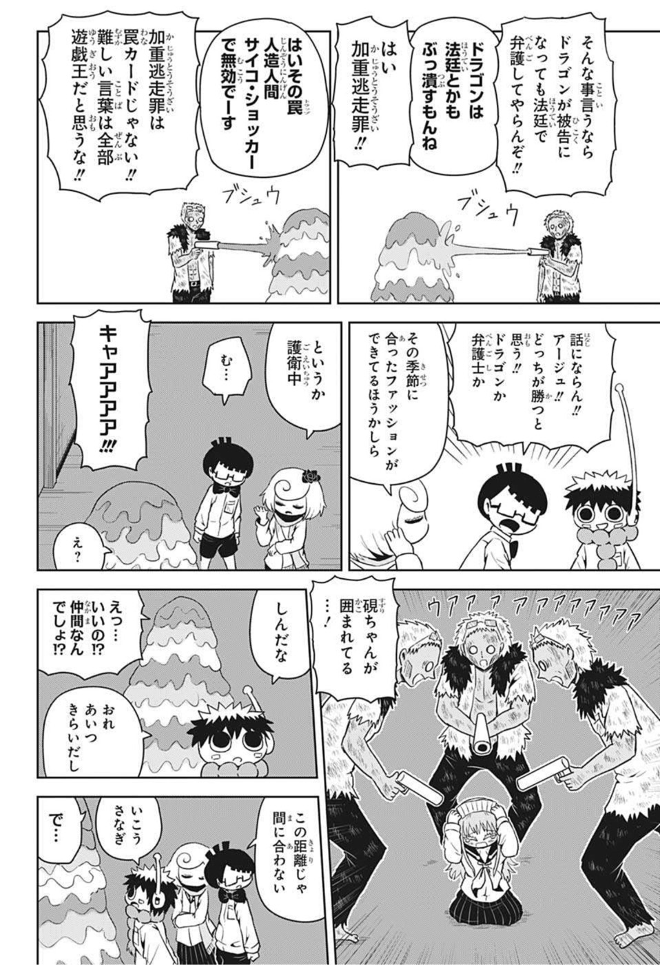 守れ！しゅごまる 第18話 - Page 16