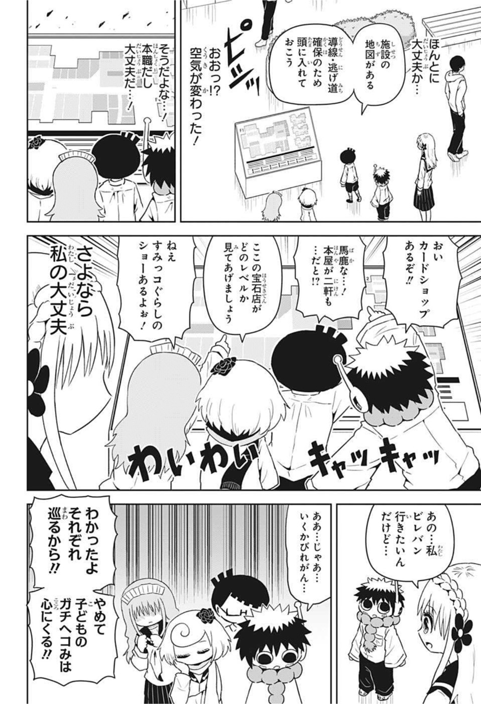 守れ！しゅごまる 第19話 - Page 4