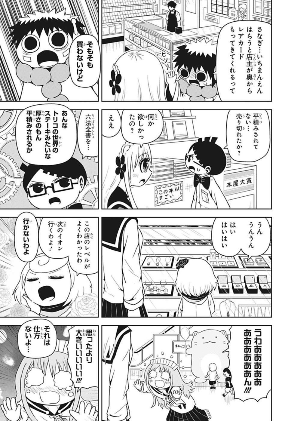 守れ！しゅごまる 第19話 - Page 5