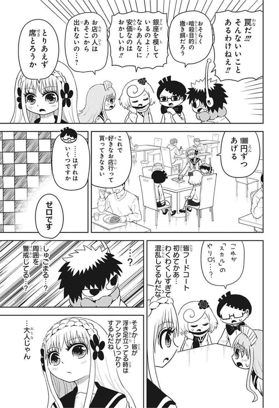 守れ！しゅごまる 第19話 - Page 7