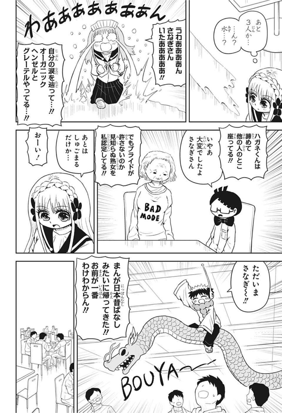 守れ！しゅごまる 第19話 - Page 10