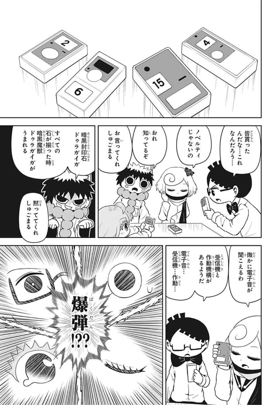 守れ！しゅごまる 第19話 - Page 11