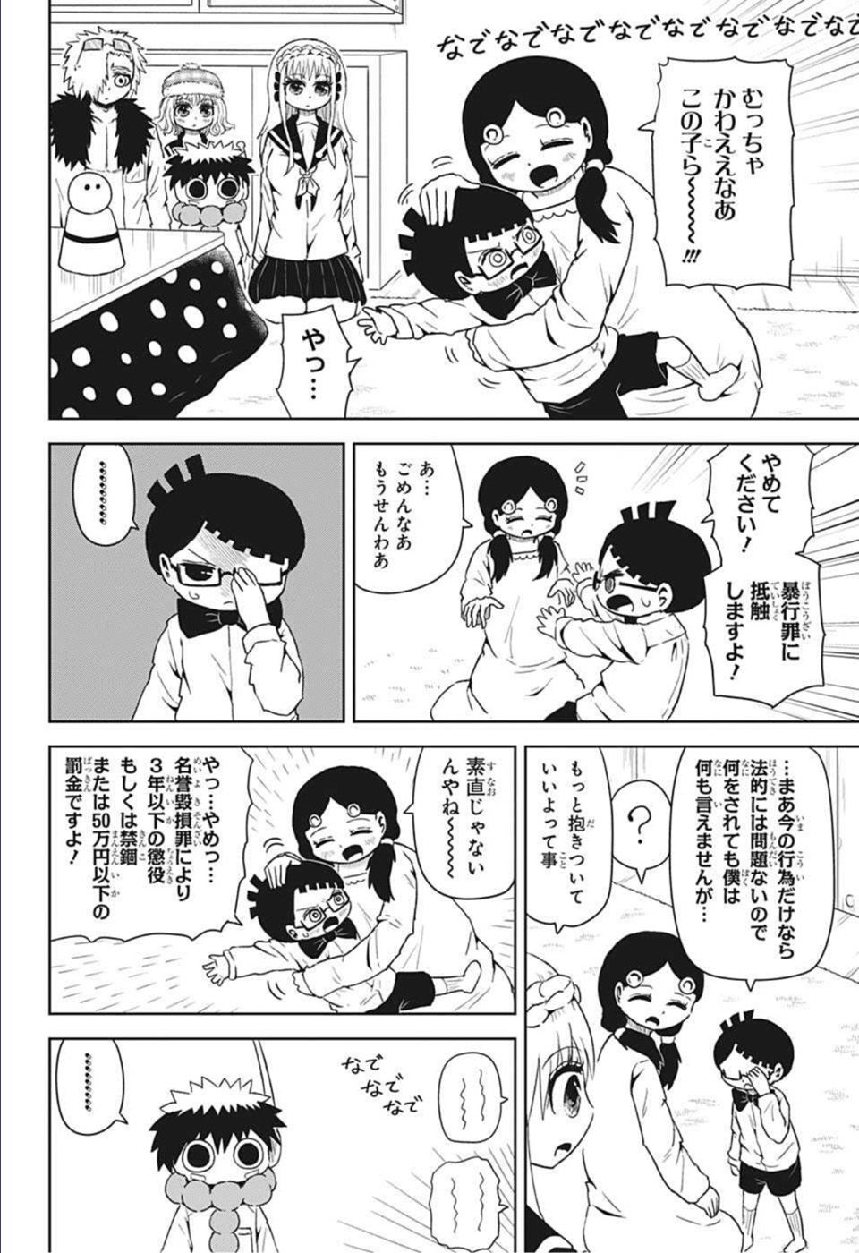 守れ！しゅごまる 第20話 - Page 2