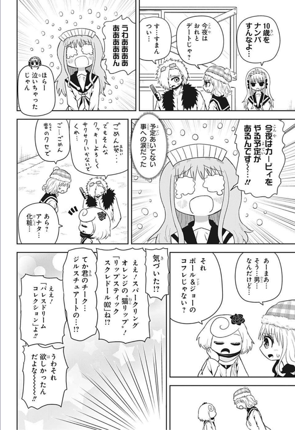 守れ！しゅごまる 第20話 - Page 4