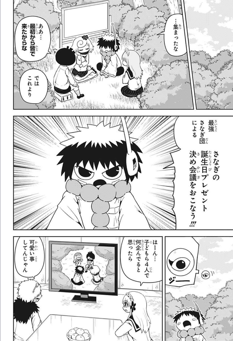 守れ！しゅごまる 第20話 - Page 6