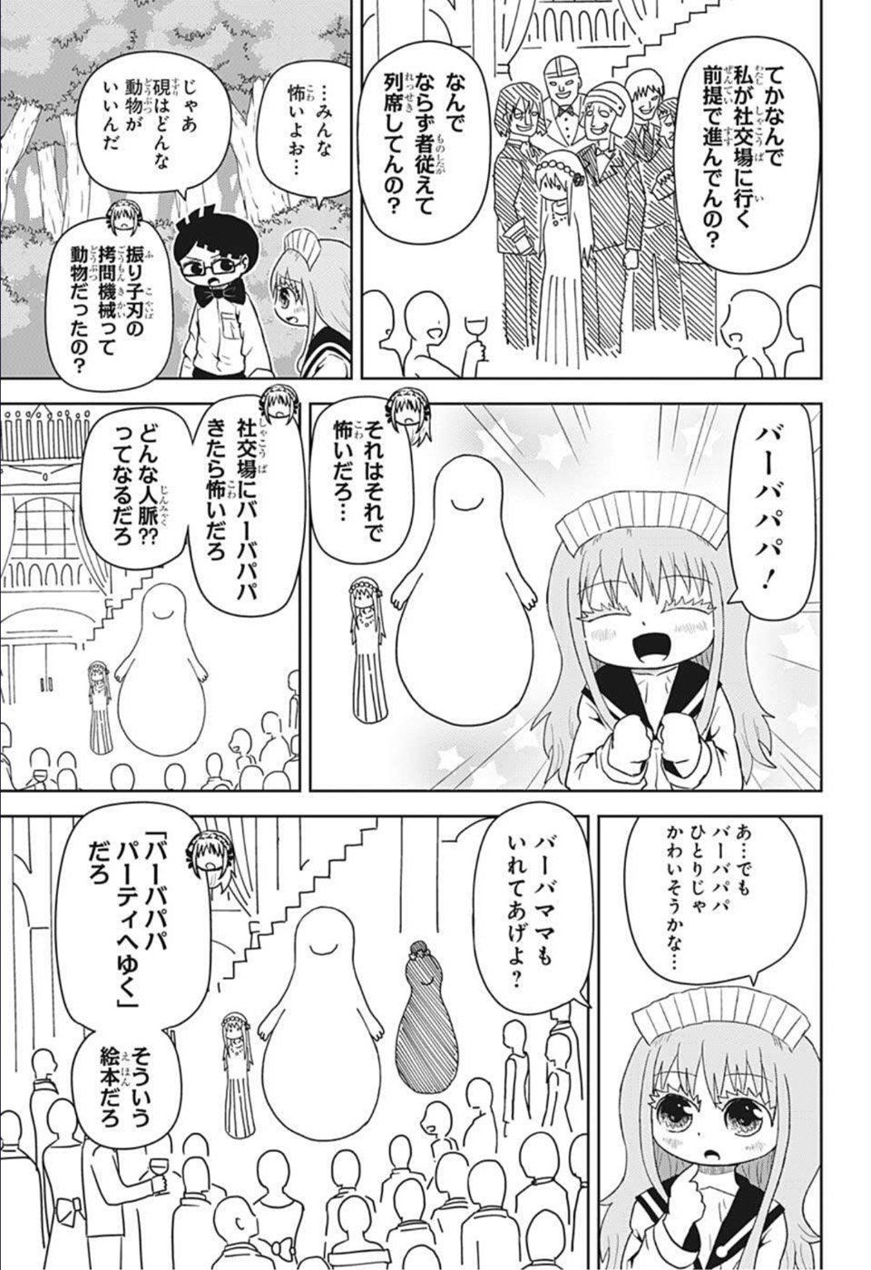 守れ！しゅごまる 第20話 - Page 11