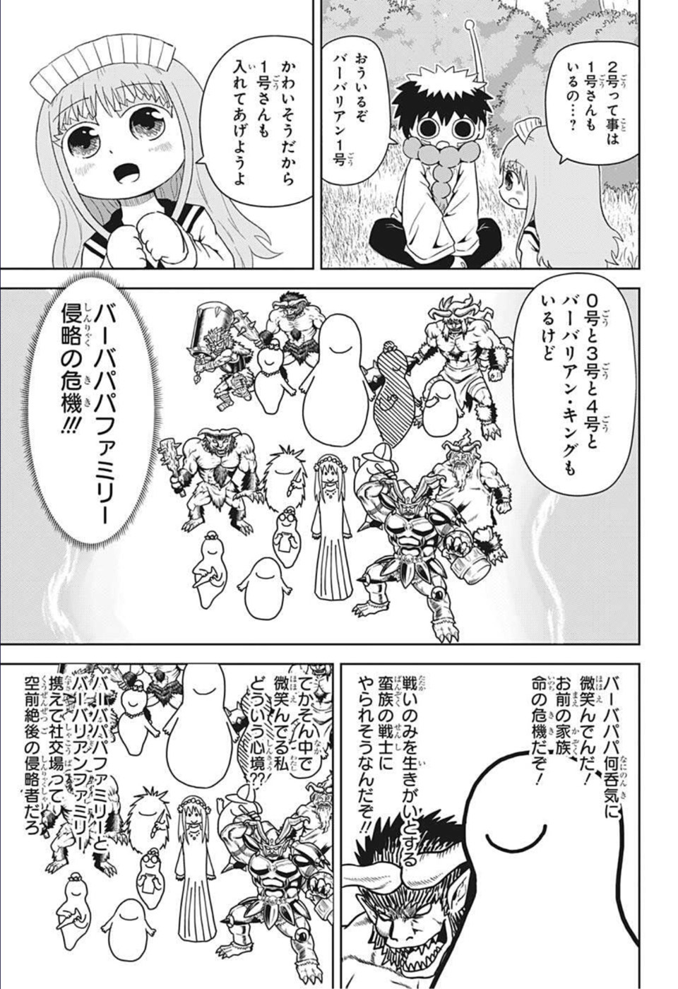 守れ！しゅごまる 第20話 - Page 13