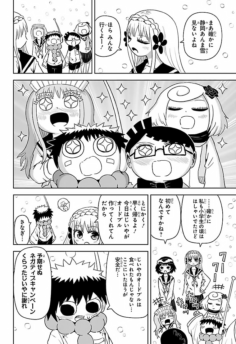 守れ！しゅごまる 第21話 - Page 2