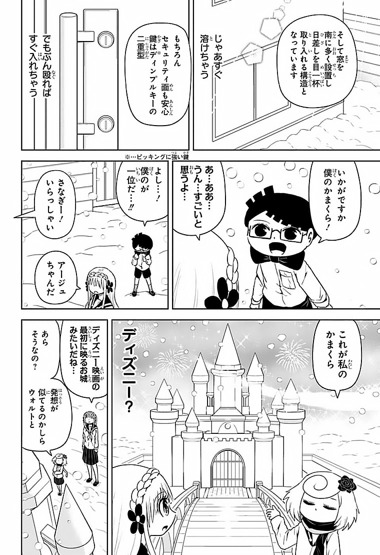 守れ！しゅごまる 第21話 - Page 6