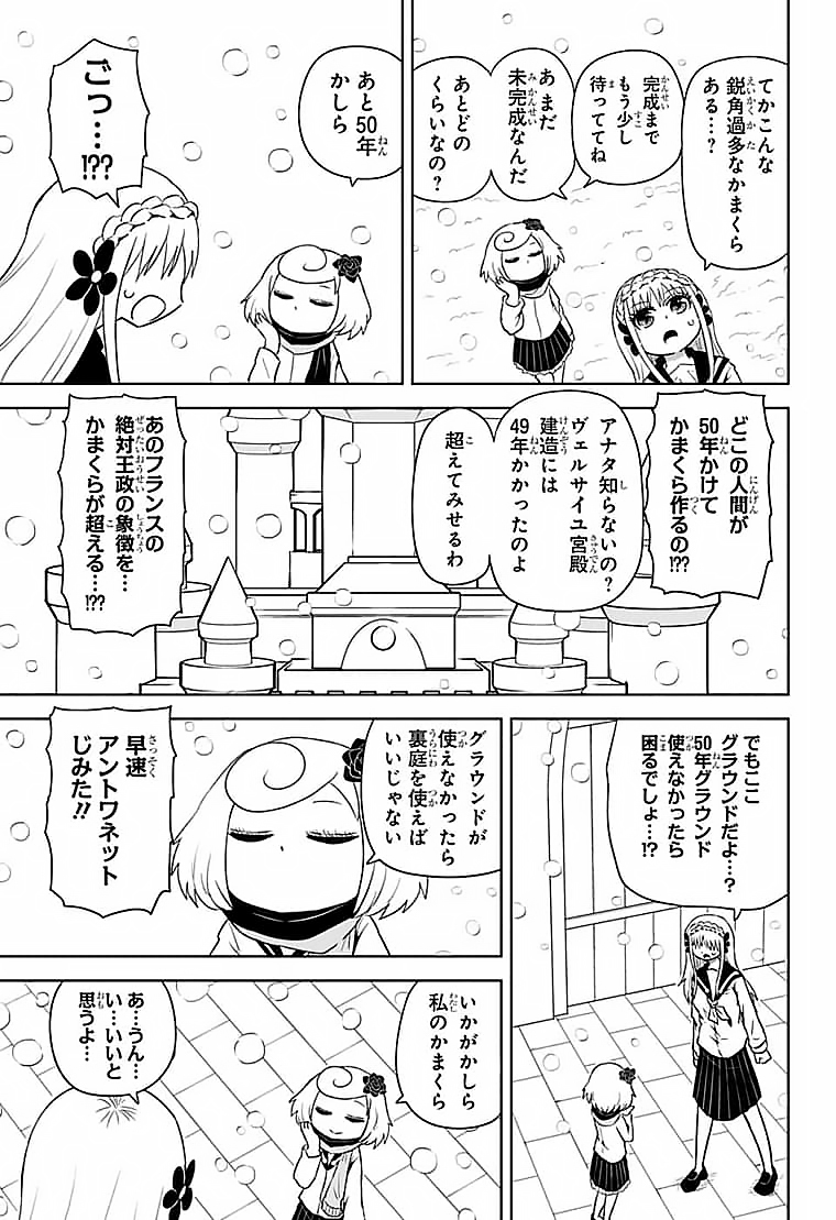 守れ！しゅごまる 第21話 - Page 7