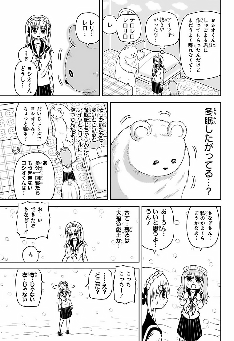 守れ！しゅごまる 第21話 - Page 9