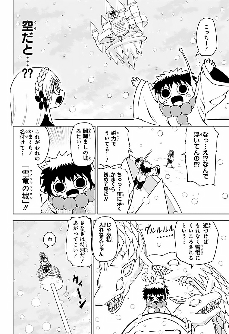 守れ！しゅごまる 第21話 - Page 10