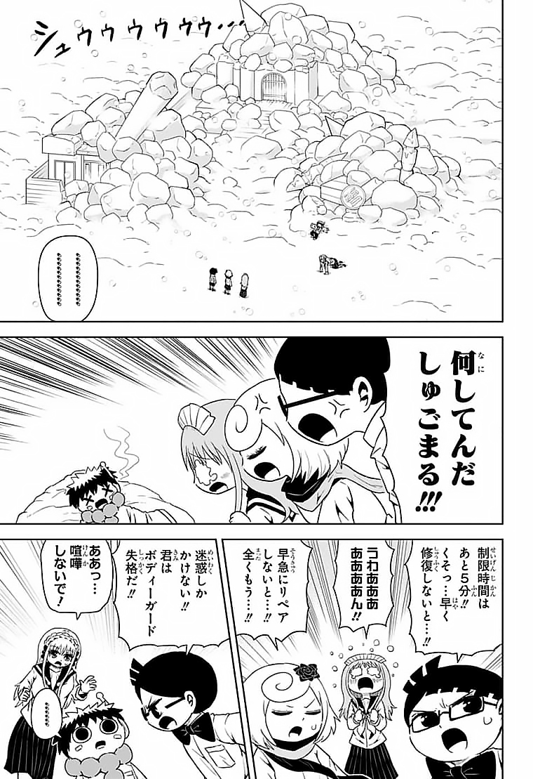 守れ！しゅごまる 第21話 - Page 13