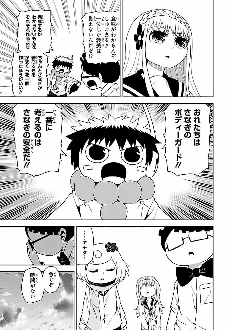 守れ！しゅごまる 第21話 - Page 15