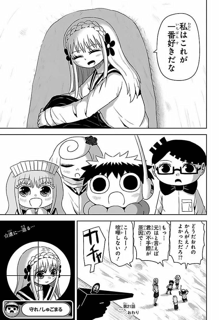 守れ！しゅごまる 第21話 - Page 17