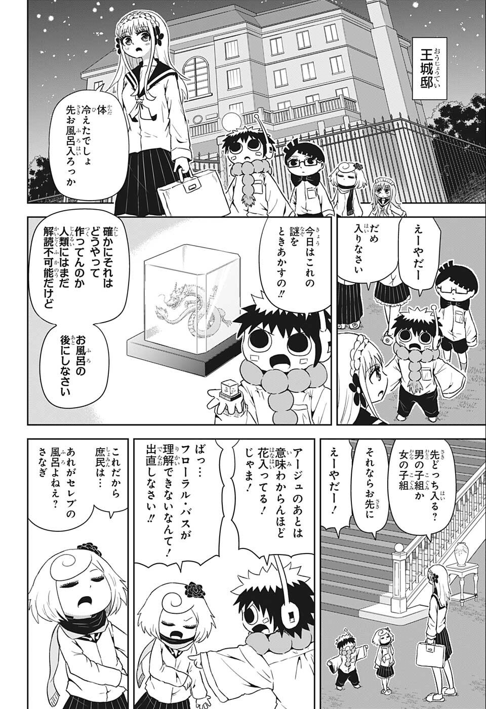 守れ！しゅごまる 第22話 - Page 2