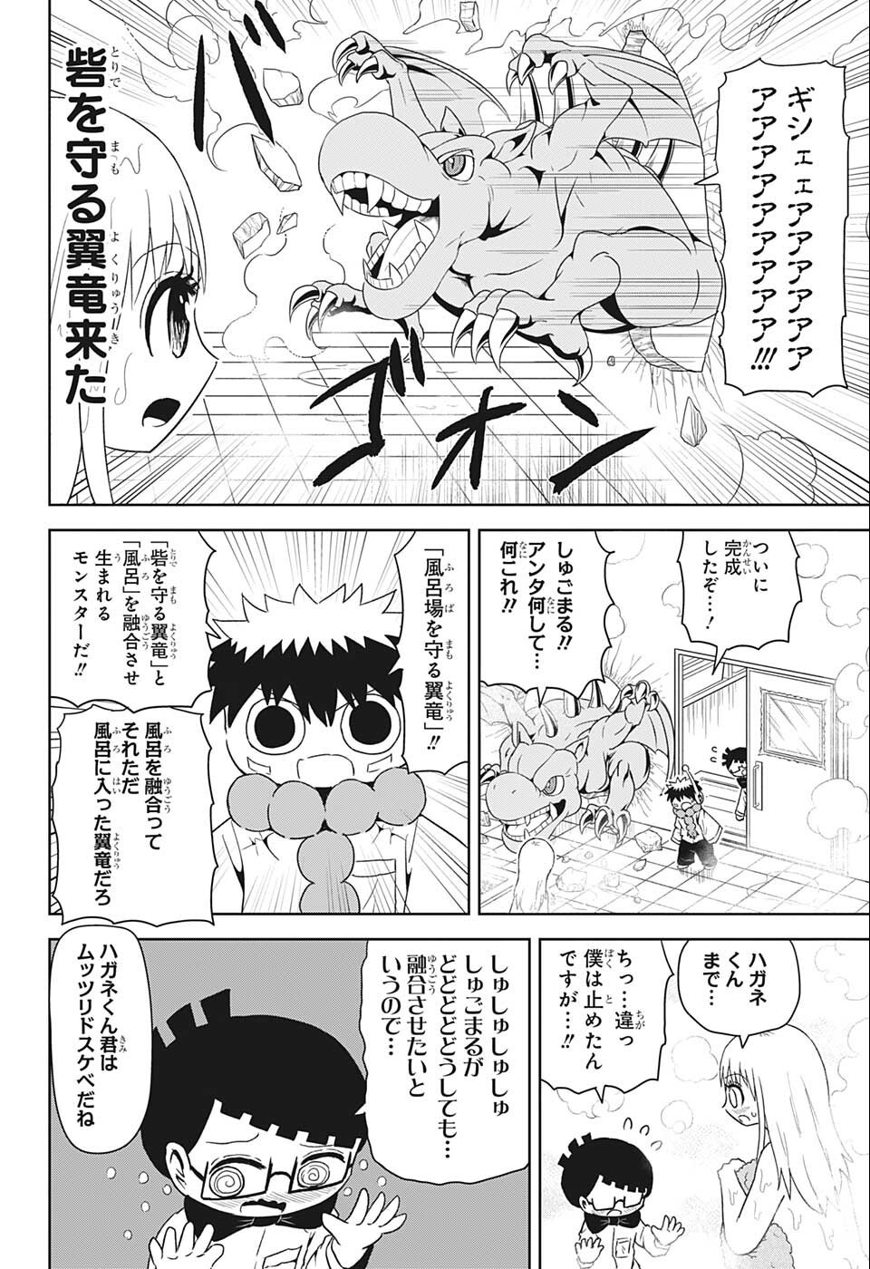 守れ！しゅごまる 第22話 - Page 6