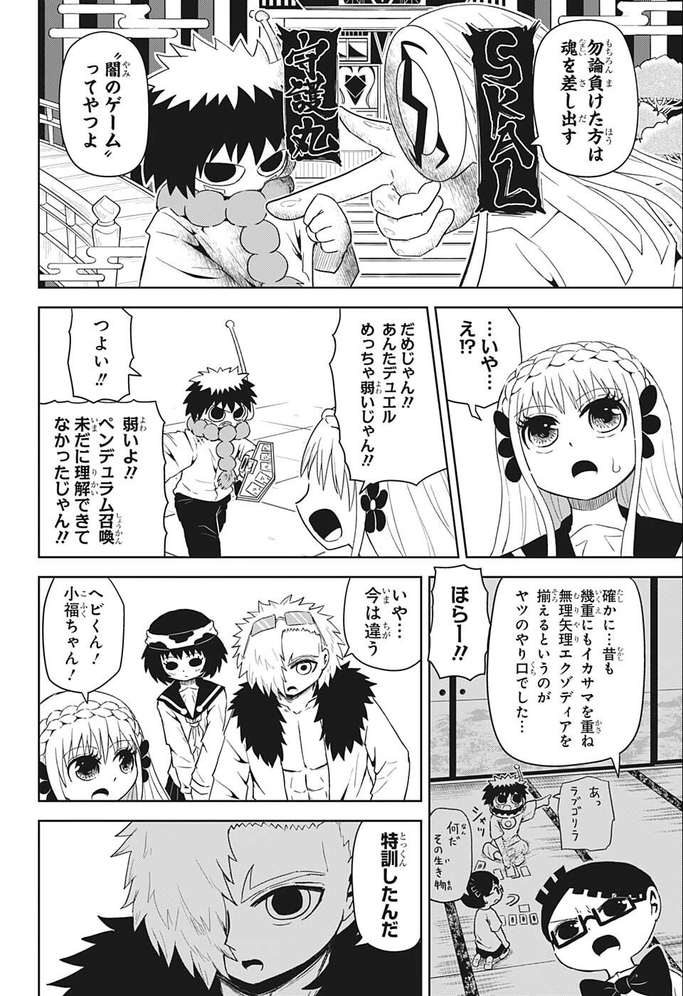 守れ！しゅごまる 第23話 - Page 2