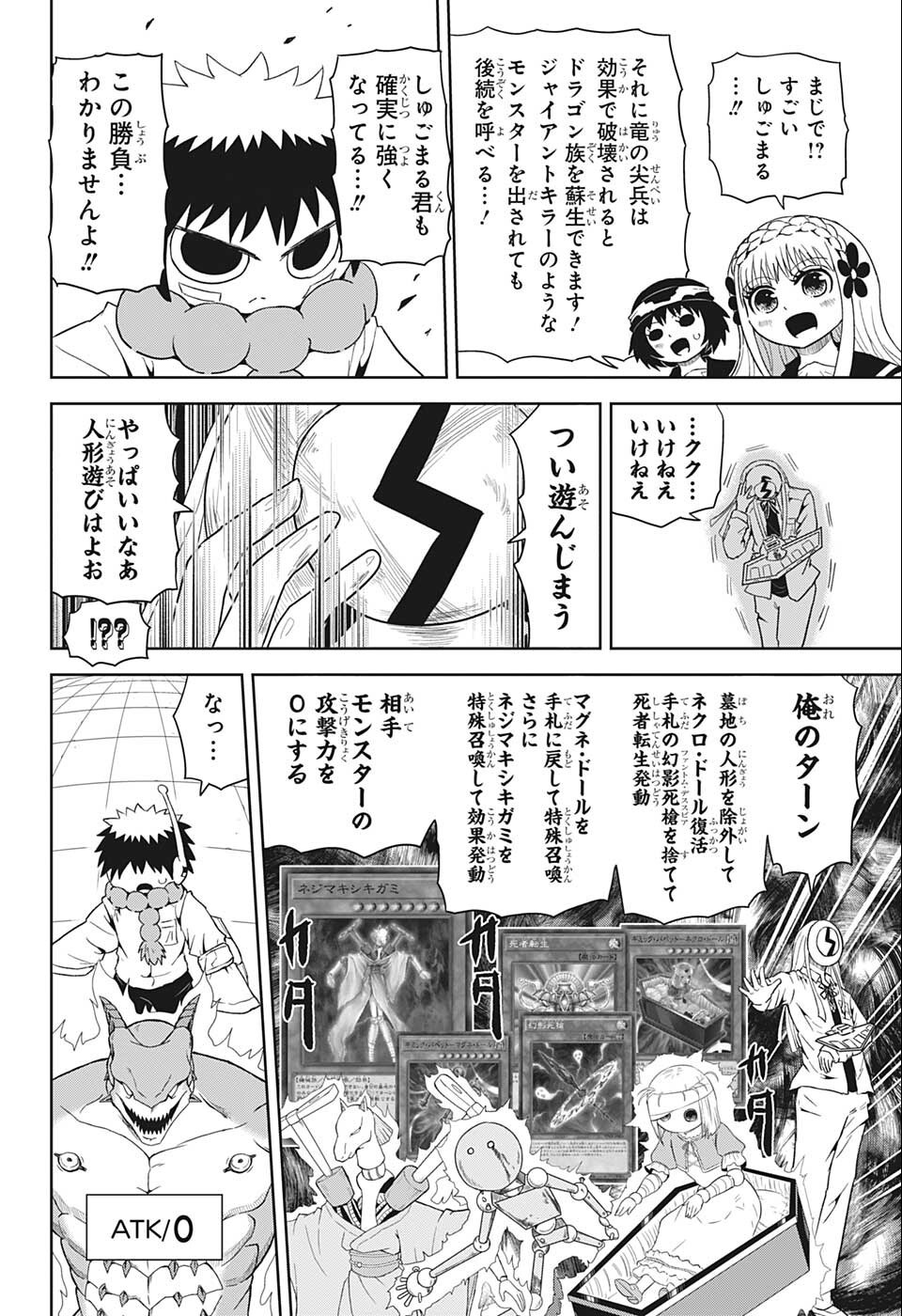 守れ！しゅごまる 第23話 - Page 8