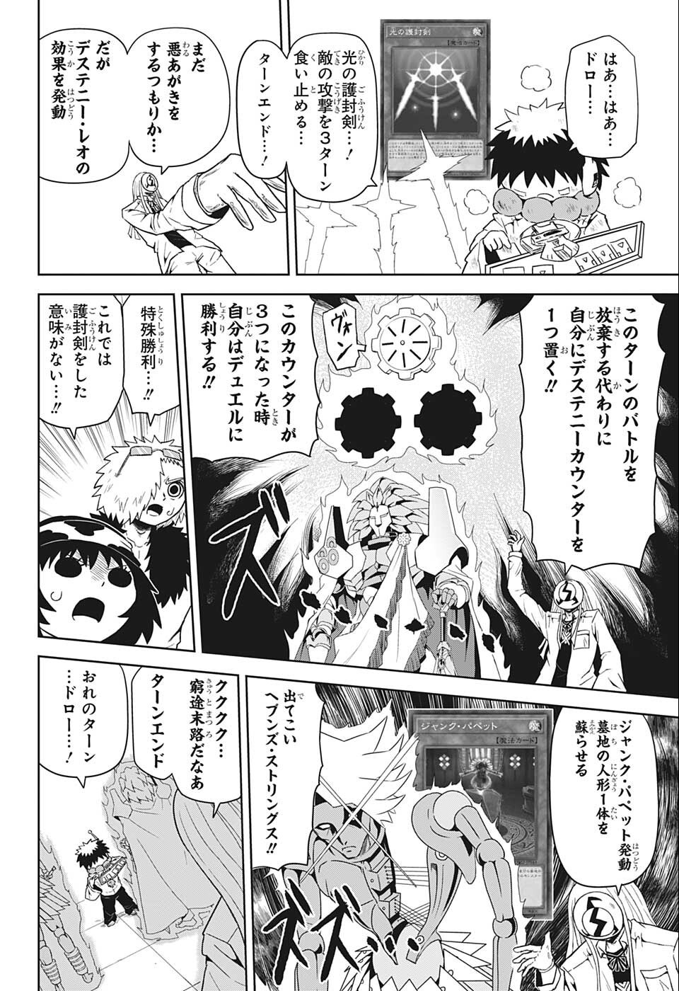 守れ！しゅごまる 第23話 - Page 10