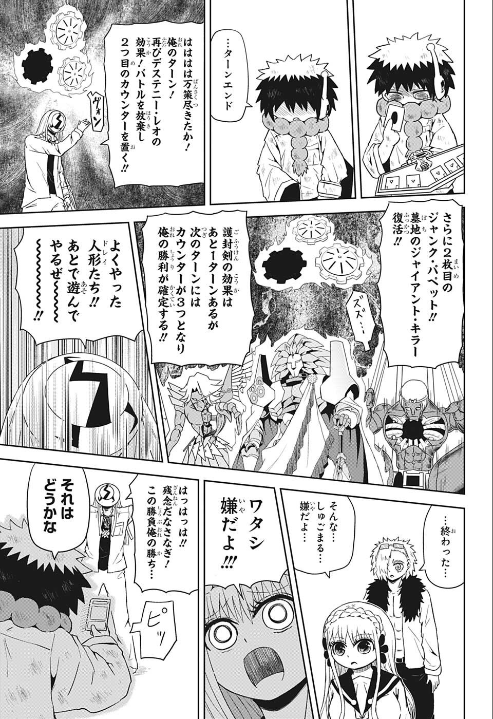 守れ！しゅごまる 第23話 - Page 11