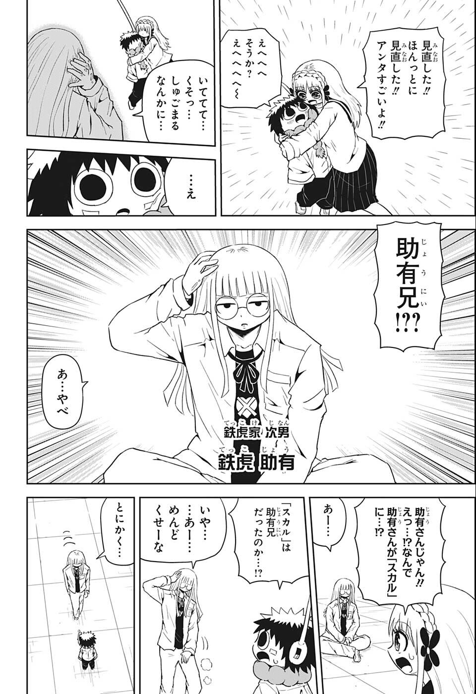 守れ！しゅごまる 第23話 - Page 16