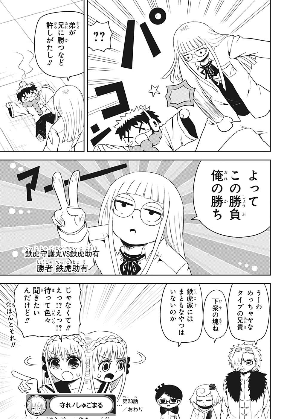 守れ！しゅごまる 第23話 - Page 17