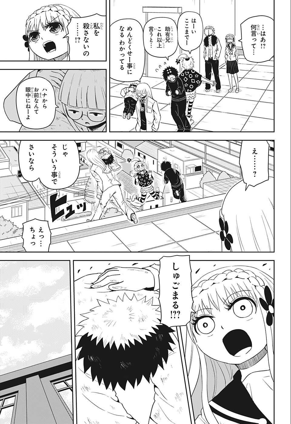 守れ！しゅごまる 第24話 - Page 5