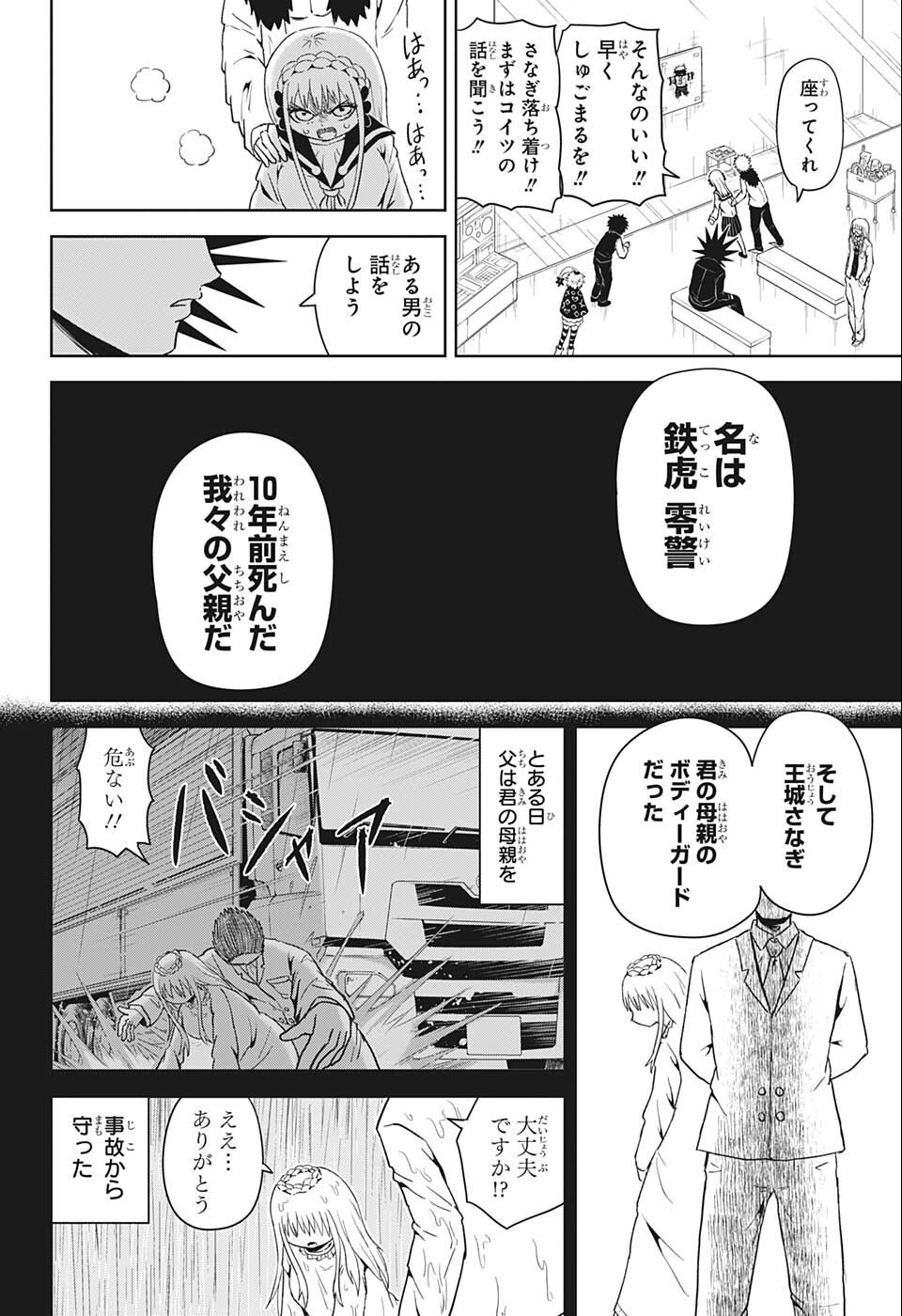 守れ！しゅごまる 第24話 - Page 12