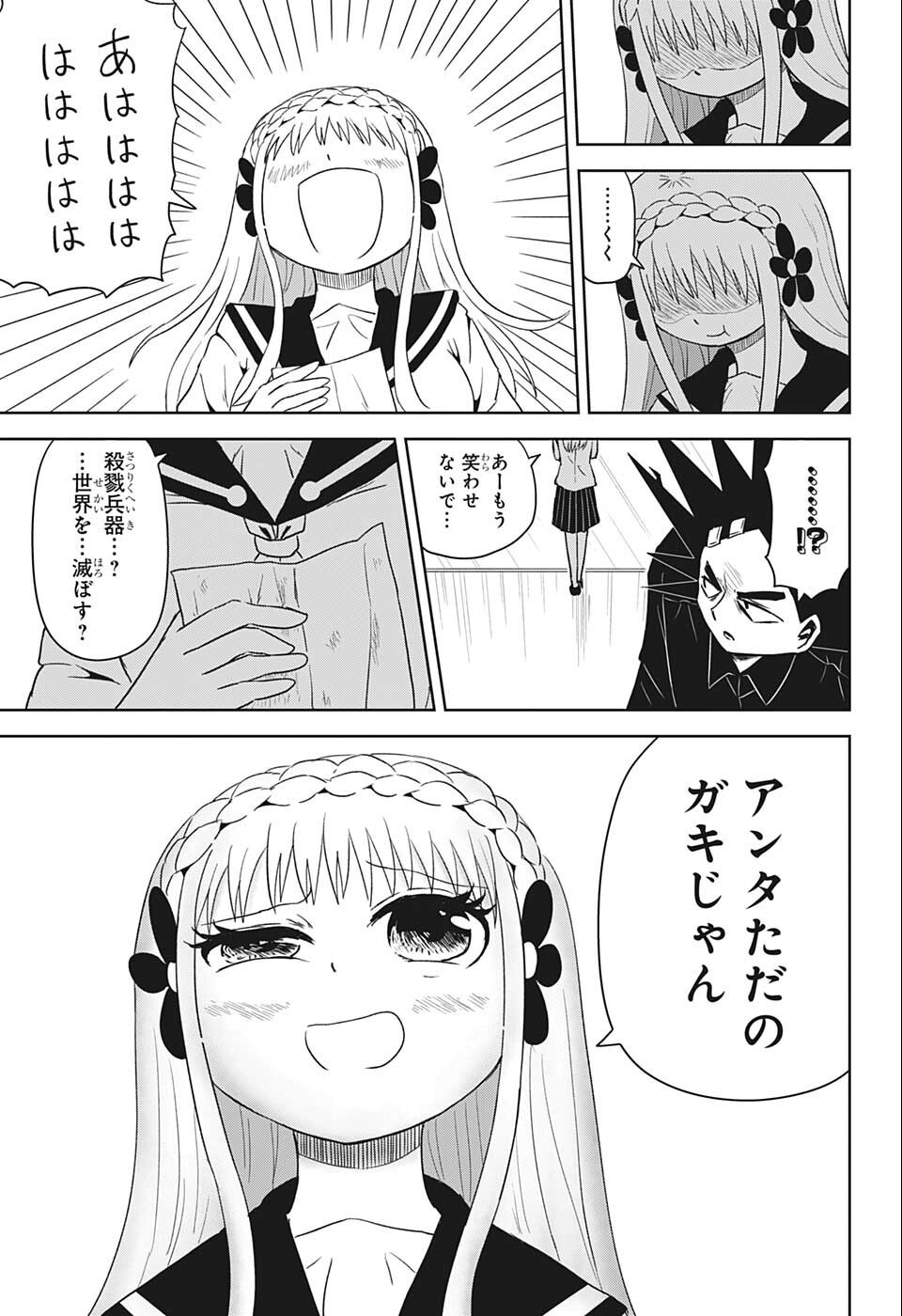 守れ！しゅごまる 第25話 - Page 11