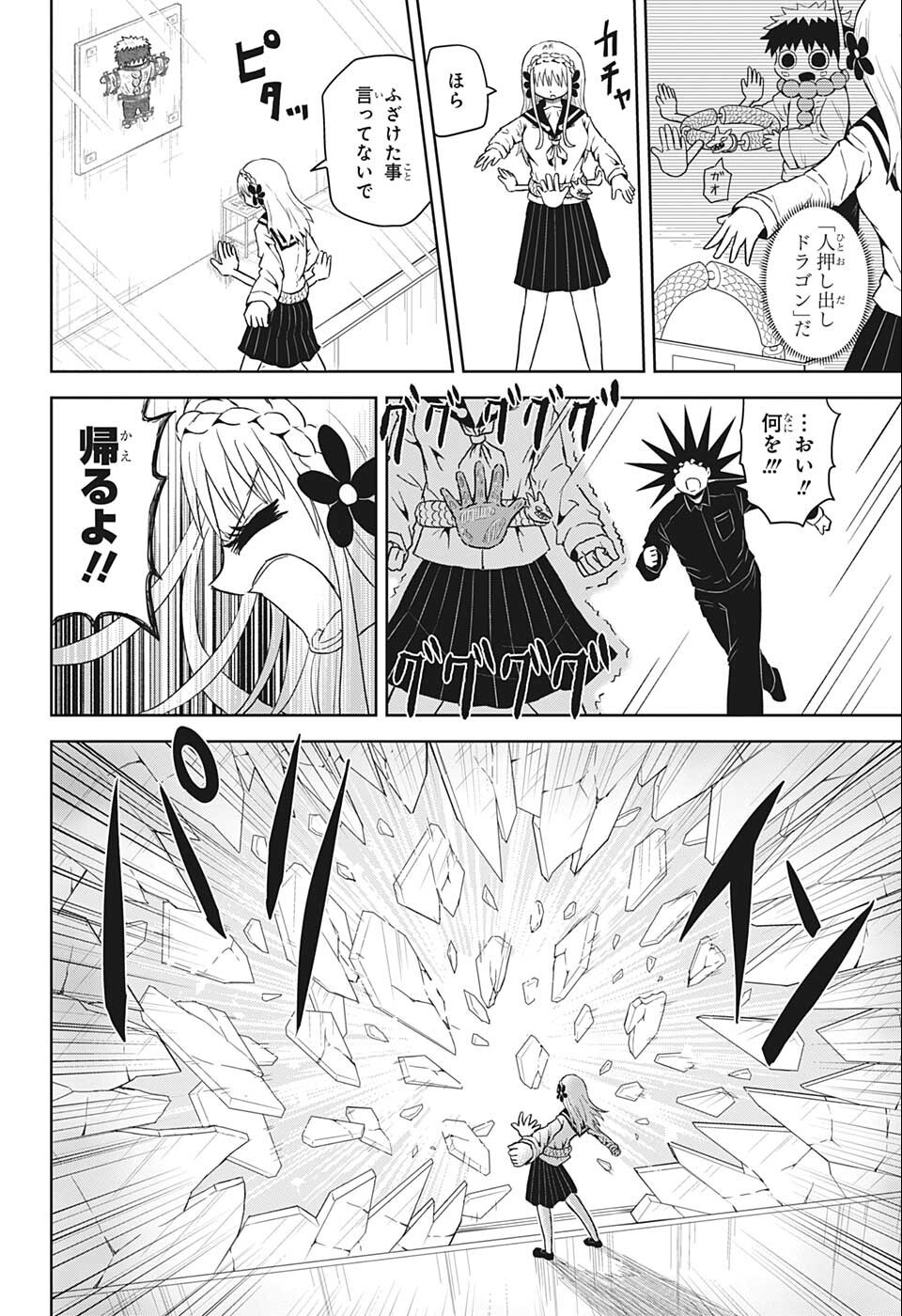 守れ！しゅごまる 第25話 - Page 12