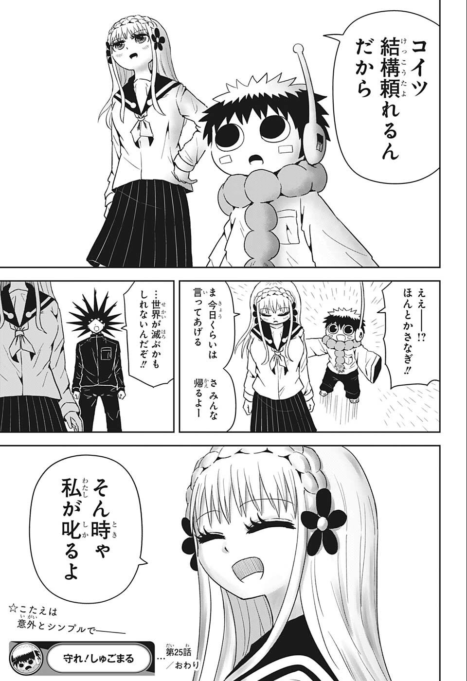 守れ！しゅごまる 第25話 - Page 17