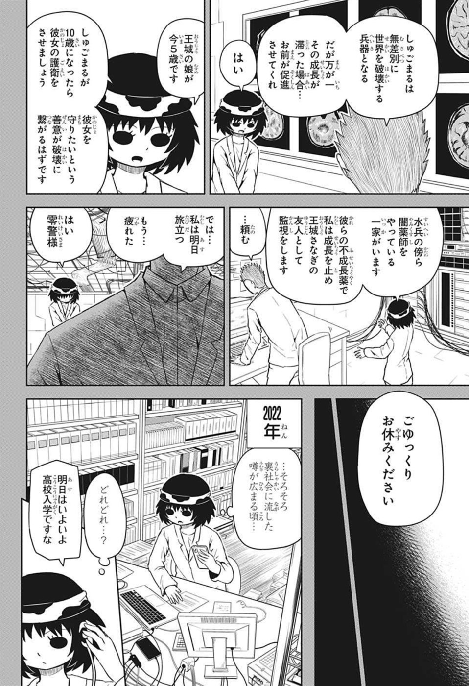 守れ！しゅごまる 第26話 - Page 2