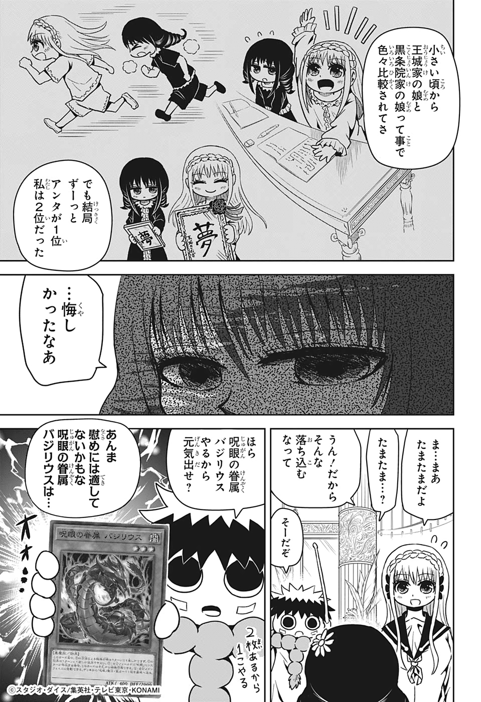 守れ！しゅごまる 第4話 - Page 7