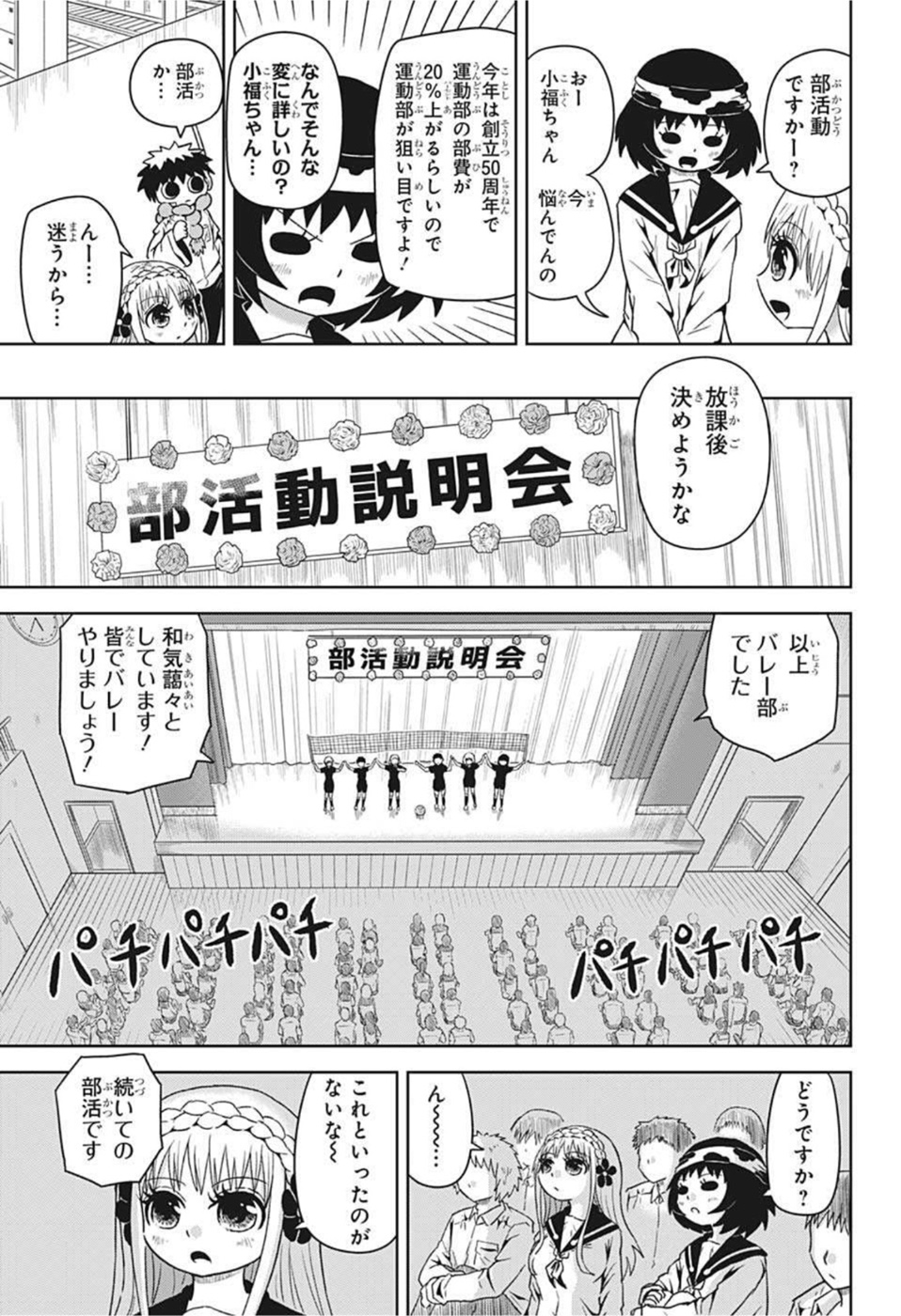 守れ！しゅごまる 第5話 - Page 3