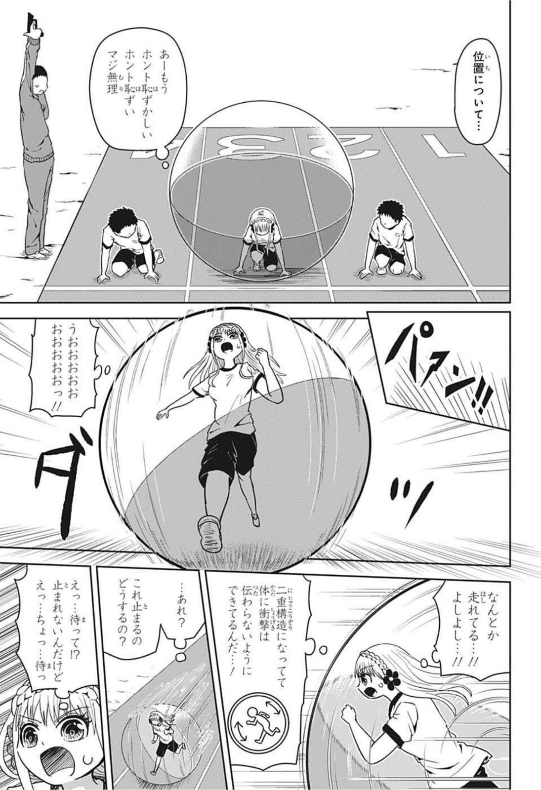 守れ！しゅごまる 第6話 - Page 11