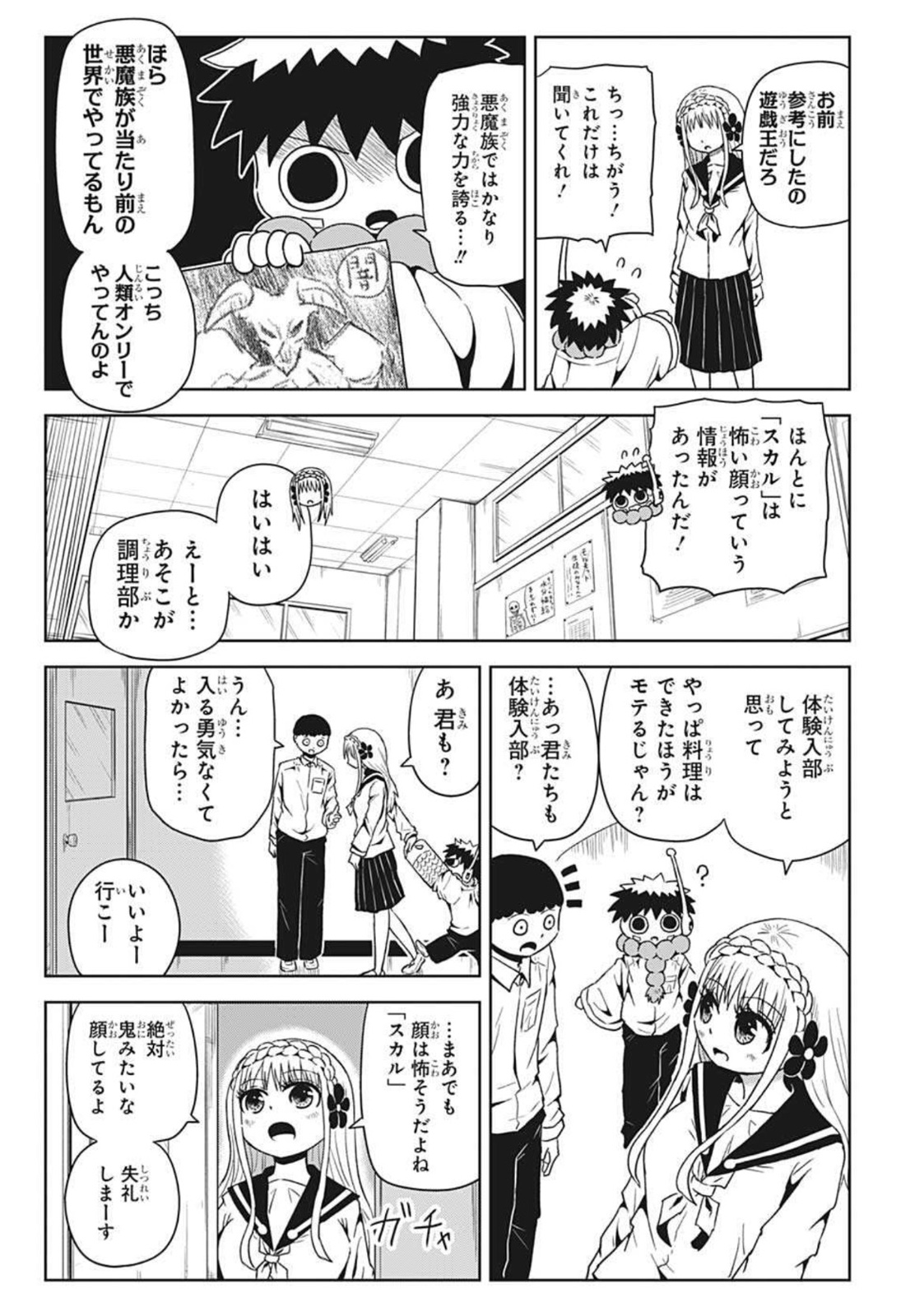 守れ！しゅごまる 第7話 - Page 3